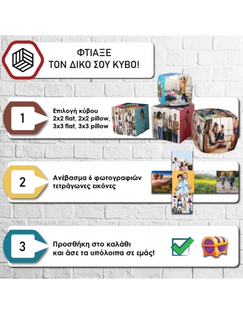 Φτιάξε τον δικό σου κύβο 2x2 Pillow 2