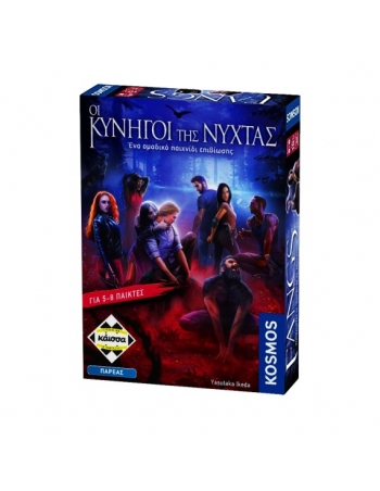 Οι Κυνηγοί της Νύχτας