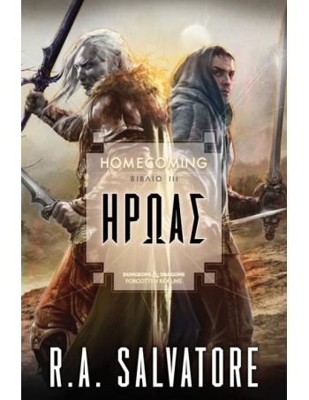 THE LEGEND OF DRIZZT 33: Ήρωας