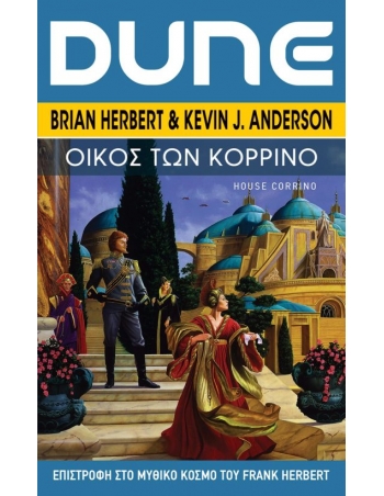 DUNE PREQUELS 3: Οίκος των...