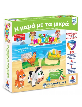 Η Μαμά με τα μικρά