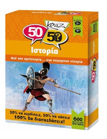 5050 Κουιζ Ιστορία...