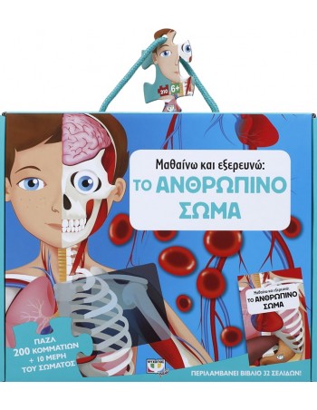 Μαθαίνω Και Εξερευνώ: Το...