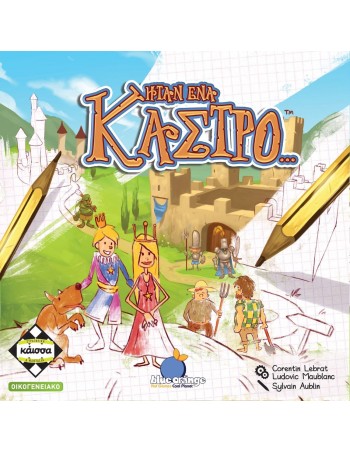 Ήταν Ένα Κάστρο