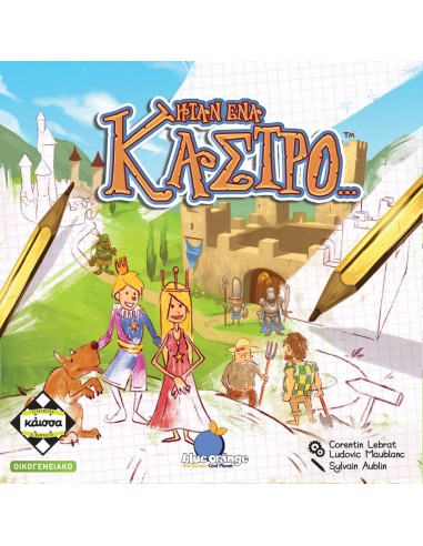 Ήταν Ένα Κάστρο