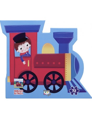 Το Τρένο - Βιβλίο Και Παζλ...