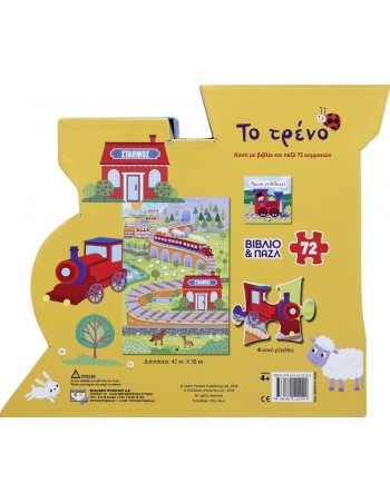 Το Τρένο - Βιβλίο Και Παζλ... 2