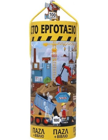 Οχήματα Στο Εργοτάξιο -...