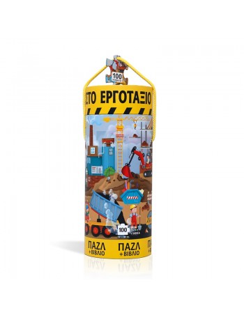 Οχήματα Στο Εργοτάξιο -... 2