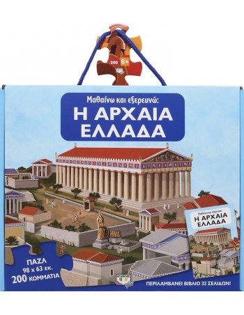 Μαθαίνω Και Εξερευνώ: Η...