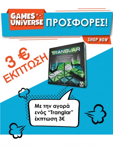 Tranglar προσφορά