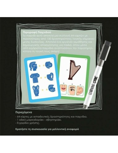 Στα Βήματα του Δαίδαλου (Παιχνίδια Λογικής)