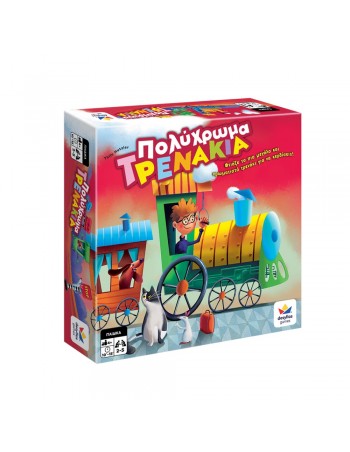 Πολύχρωμα Τρενάκια