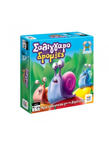 Σαλιγκαροδρομίες