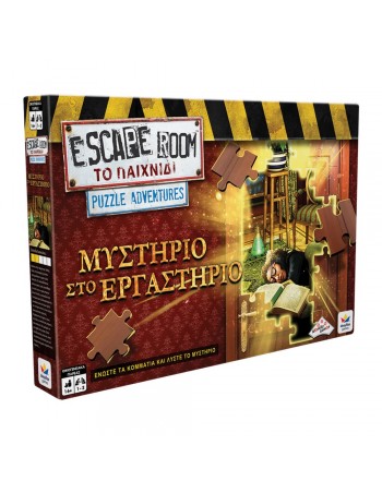 Puzzle Adventures: Μυστήριο στο Εργαστήριο