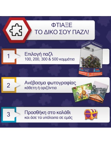 Φτιάξε το δικό σου παζλ - 300 κομμάτια