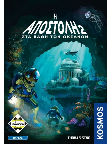 The Crew: Mission Deep Sea (GR)