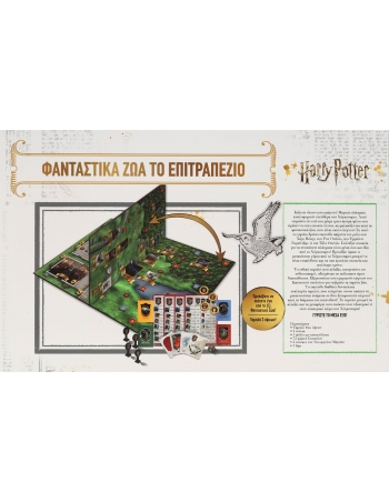 ΖΙΤΟ! Harry Potter Magical Beasts 2